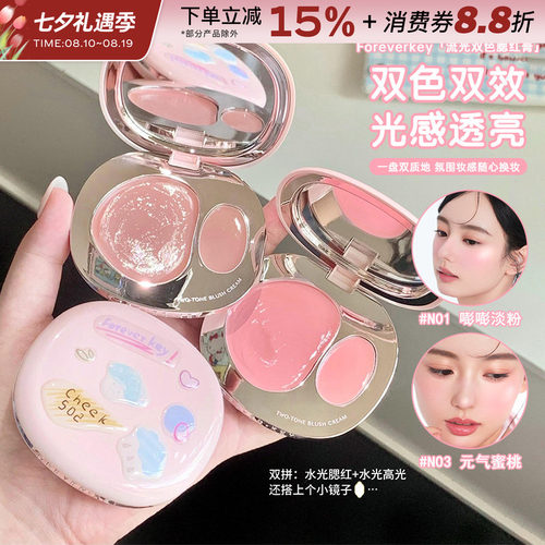 Foreverkey琉光双色腮红膏多用膏
