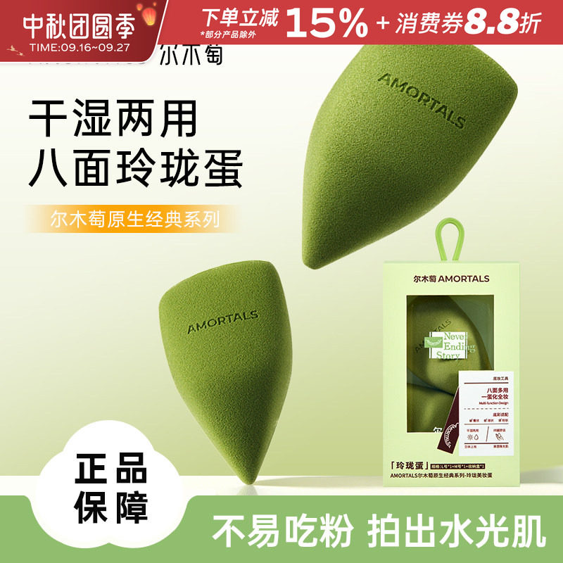 尔木萄原生系列玲珑美妆蛋图片