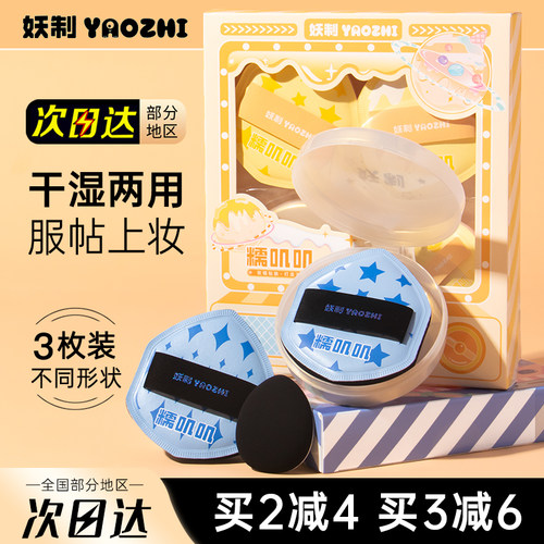YZ/妖制糯叽叽棉花糖粉扑服帖