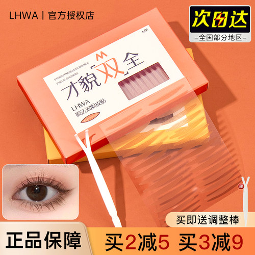 LHWA希暖暖双眼皮贴美目贴