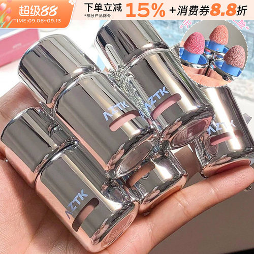 易上色液体腮红AZTK/菁之中国