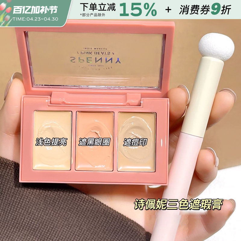 诗佩妮遮瑕膏女三色遮盖脸部黑眼圈眼袋痘痘干皮痘印斑点遮瑕盘
