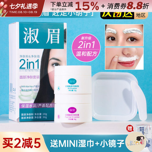 淑眉面部净肤粉净柔套装