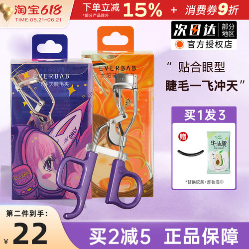 everbab卷翘睫毛夹太阳花