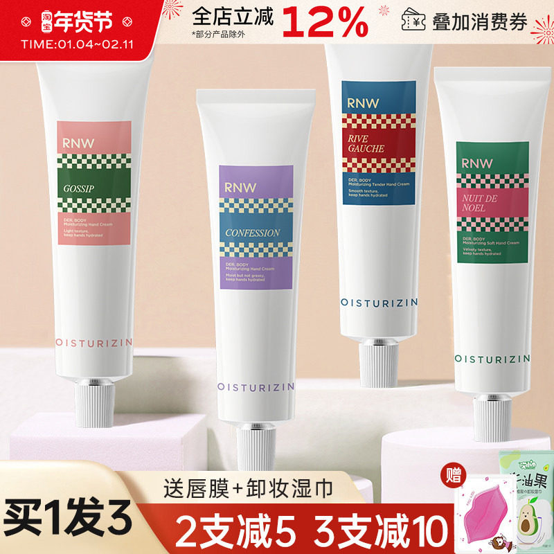rnw护手霜女滋润补水保湿防干裂左岸嫩白夏季不油腻手膜便携男士,美容护肤/美体/精油,护手霜,淘宝优惠券,粉丝福利购,淘宝优惠卷