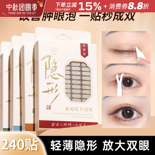 GECOMO/格蒙双眼皮贴蕾丝无痕