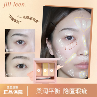 JILL LEEN三色平衡遮瑕膏遮盖黑眼圈痘痘痘印斑点脸部眼部3g迷你