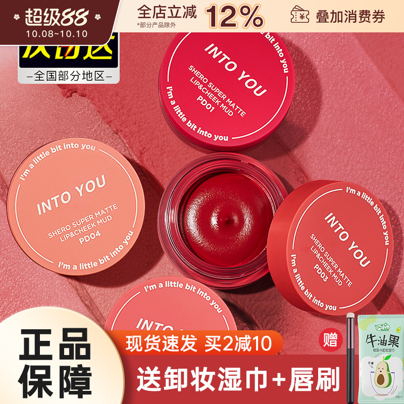 INTOYOU罐装唇泥雾面哑光慕斯正