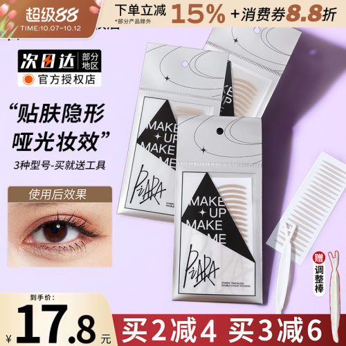 piara佩冉双眼皮贴无痕隐形自然