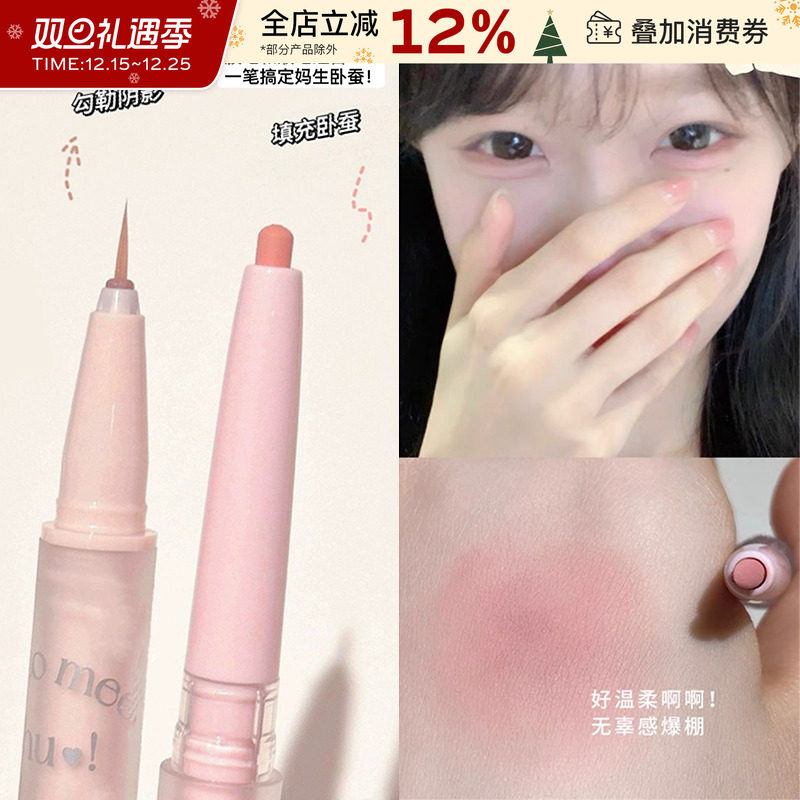 SweetMint双头卧蚕笔伪素颜