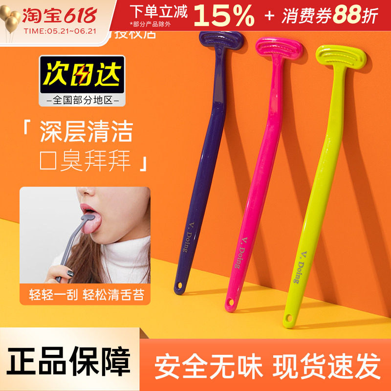 VDoing舌苔清洁器刮舌苔口腔减轻口臭异味清新口气男女学生正品