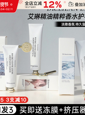 Dr独特艾琳护手霜补水保湿滋润不油腻男士柑橘女香氛小支便携夏季