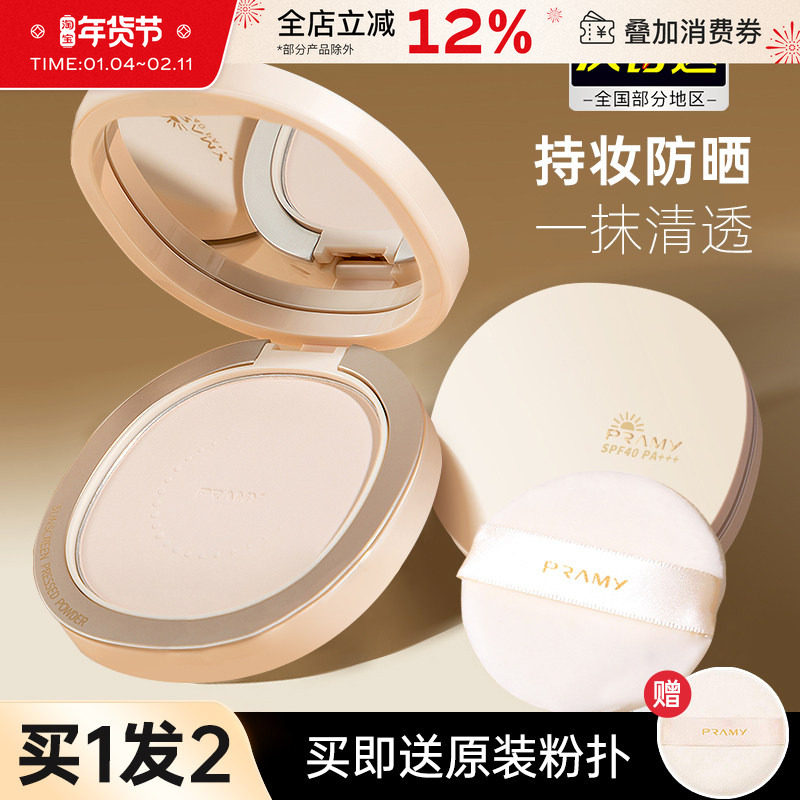柏瑞美防晒蜜粉饼补妆散粉自然清透遮瑕持久定妆不易脱妆混干油皮,彩妆/香水/美妆工具,粉饼,淘宝优惠券,粉丝福利购,淘宝优惠卷