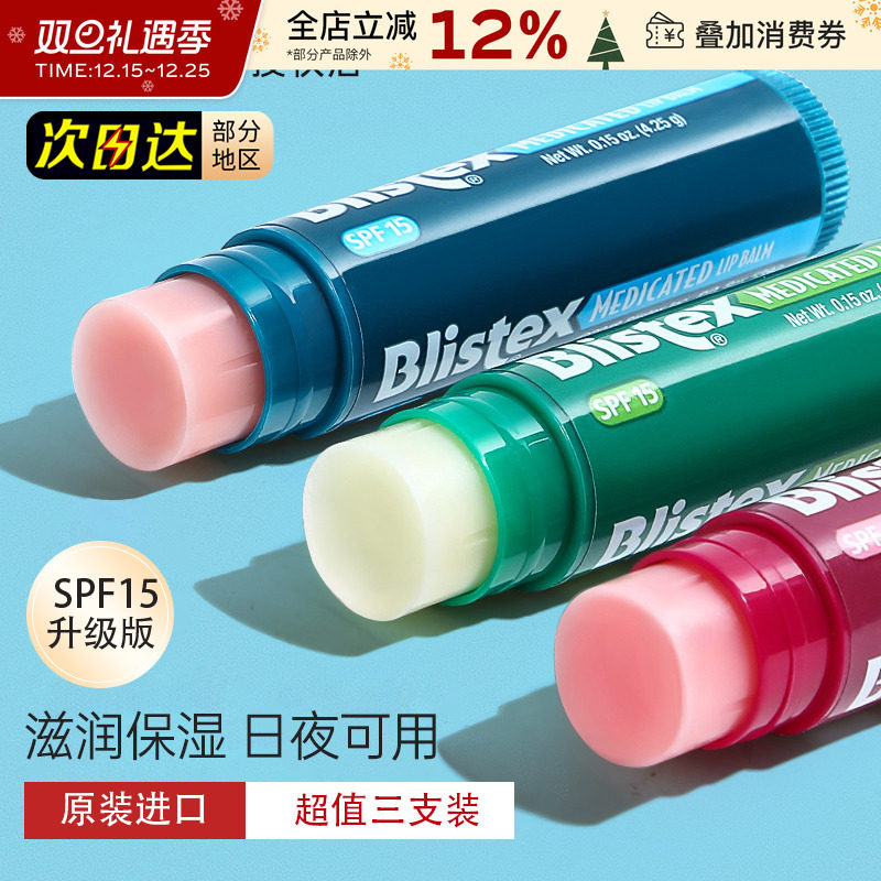 BLISTEX/百蕾适润唇膏