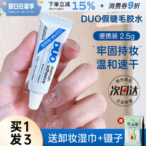 美国DUO假睫毛胶水温和