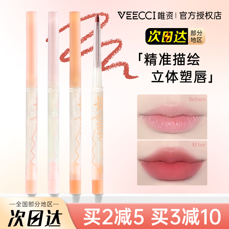 唯资唇线笔双头勾勒丰唇防水持久唇笔裸色口红笔嘟嘟唇官方正品女