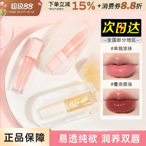 judydoLL橘朵护唇油保湿滋润透明