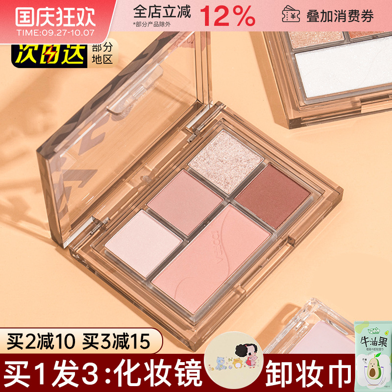 VEECCI/唯资五色眼影盘眼部修饰