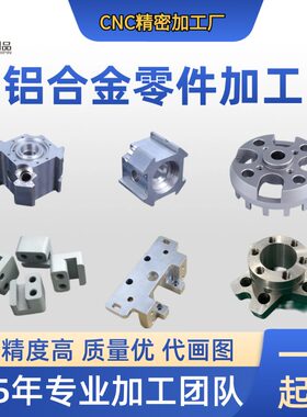 cnc精密铝合金加工定制