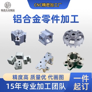 cnc加工定制 铝合金自动化机械设备五金精密金属非标零配件代画图