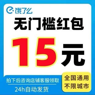 饿了券超级货吃卡会员通用无门槛红包优惠外卖抵扣叠加量么包券吗