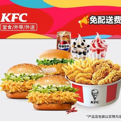 肯德基闪塔斯外卖优券闪购外卖淘宝么购免单饿了门店优惠惠福汀利