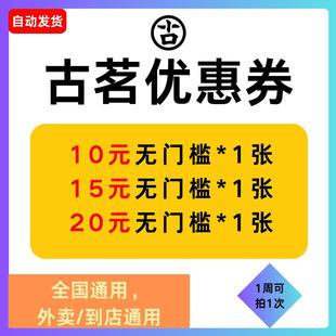 古茗奶茶优惠券鲜果茶茶饮代金券团购闪购外卖到店自取无门槛通用
