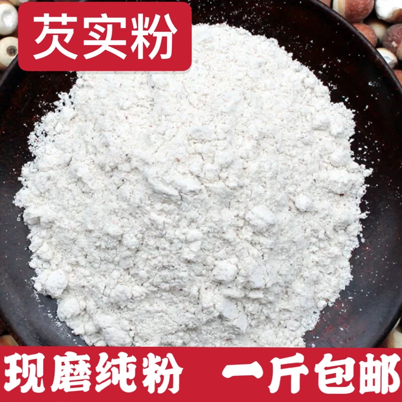 芡实粉纯芡实粉超细鸡头米粉无添加芡实现磨纯天然500克包邮