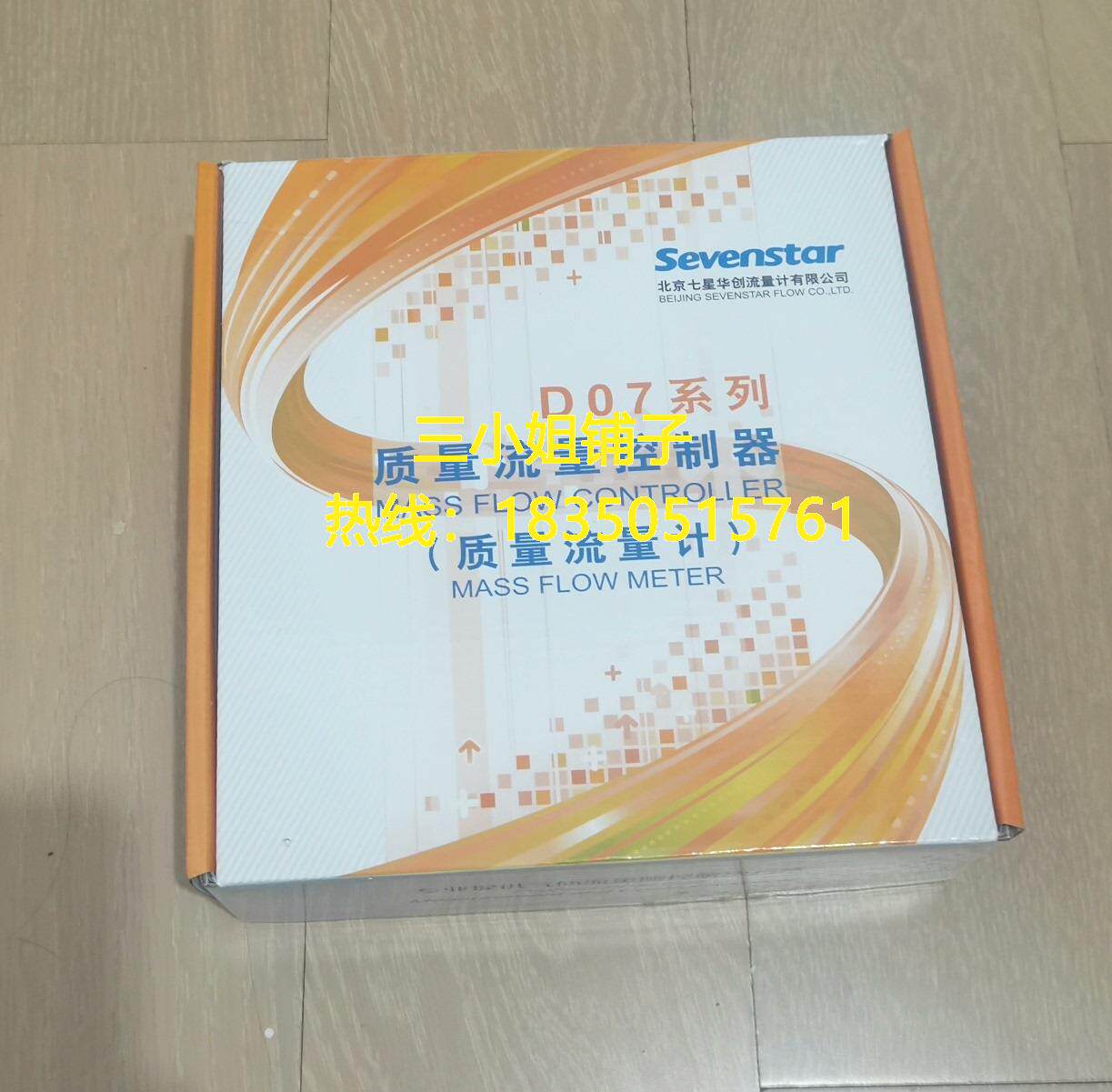 七星流量计,d07-19b,全新原装正品,工程剩余一台,外包询价