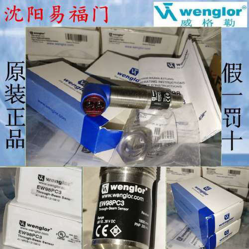 威格勒EW98PC3，ED98PC3全新正品实物照片，可直拍当天发议价