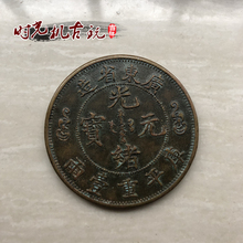 铜板铜币收藏铜板广东省造光绪元 宝库平重一两铜板广东双龙铜