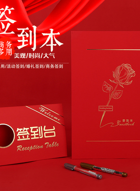 商务活动会议签到本公司开业结婚题名册同学聚会签到簿嘉宾签到本