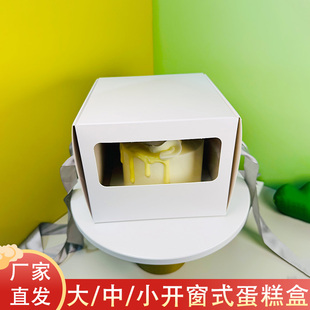 厂家直发大中小开窗式蛋糕盒烘焙包装盒透明窗口点心盒