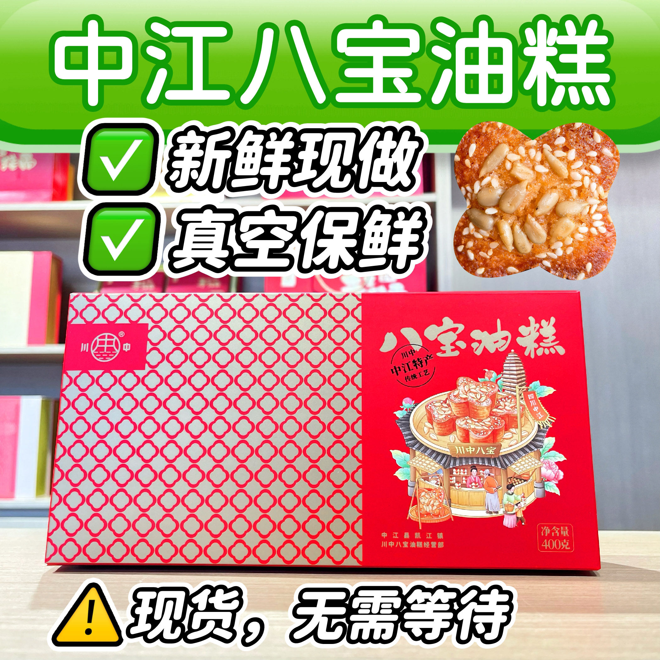 中江八宝油糕真空保鲜包装中江特产四川中江川中八宝油糕四川特产
