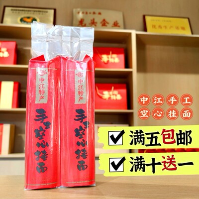 中江手工空心挂面中江特产 特细 真空装450g/袋