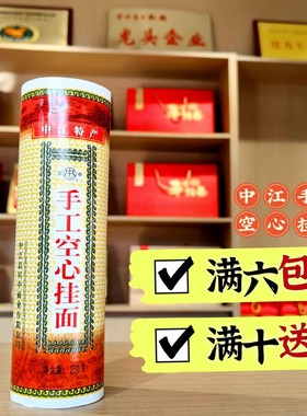 中江手工空心挂面四川中江特产 细面 250g/把 六包邮十送一 川中