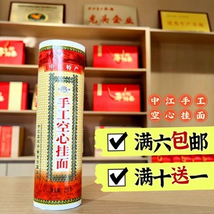 中江手工空心挂面四川中江特产 细面 250g/把 六包邮十送一 川中