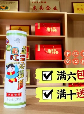 中江手工空心挂面中江特产银丝面 特细  川中 小乖乖