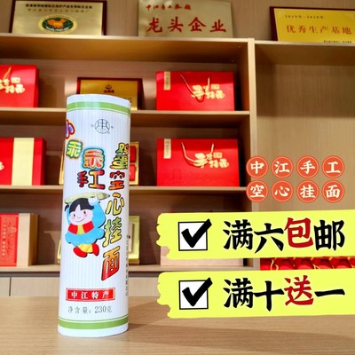 中江手工空心挂面中江特产银丝面 特细  川中 小乖乖