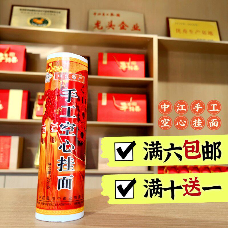 中江挂面中江特产中江手工空心挂面条/挂面（无料包）