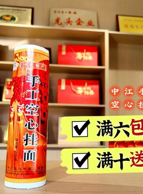 中江挂面中江特产中江手工空心挂面四川特产银丝面 细面 川中