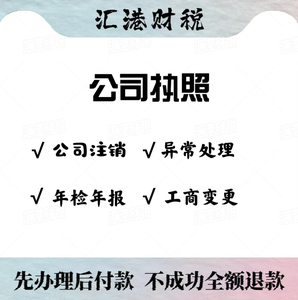 深圳公司办理营业执照变更电商企业个体户工商记账报税注销