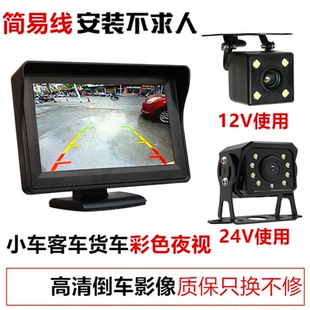 轿车12 24V大货车半挂车后视高清夜视摄像头汽车可视倒车影像系统
