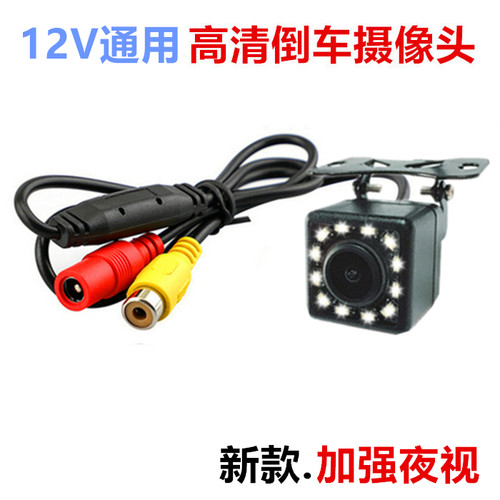 12v轿车高清夜视带灯广角摄像头