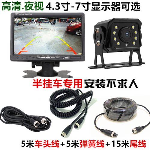 牵引半挂车24V简易安装高清影像