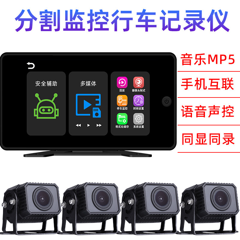 春琼捷行视货车4路行车记录仪 AHD高清夜视摄像头蓝牙MP5四路监控