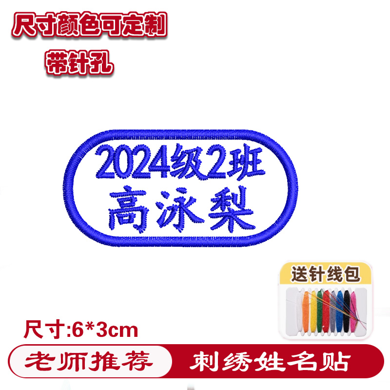 名字贴中小学生入学刺绣缝制防水防丢失可定制校服名牌标签姓名贴