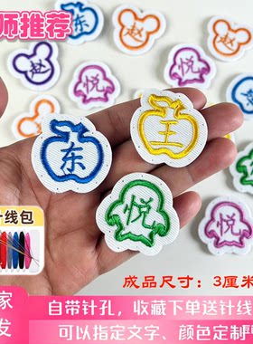数字贴刺绣定制可缝纫姓名贴布幼儿园儿童入学数字标签编号毛巾贴