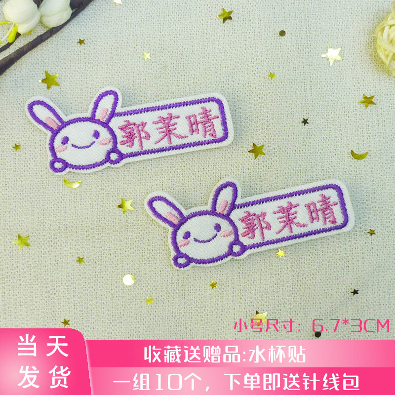 姓名贴布幼儿园名字贴刺绣可缝可贴纸/名字条
