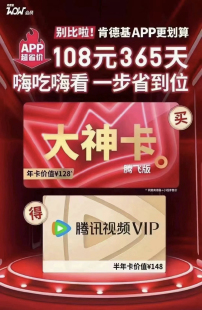 视频VIP 限时活动只要76 半年卡 肯德基大神卡年卡365天 148元